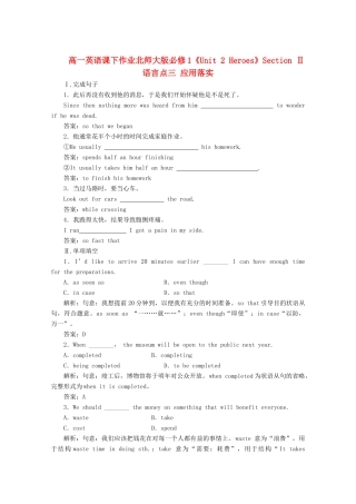 高中英语《Unit 2 Heroes》Section Ⅱ 语言点三 应用落实课下作业 北师大版教材必修1