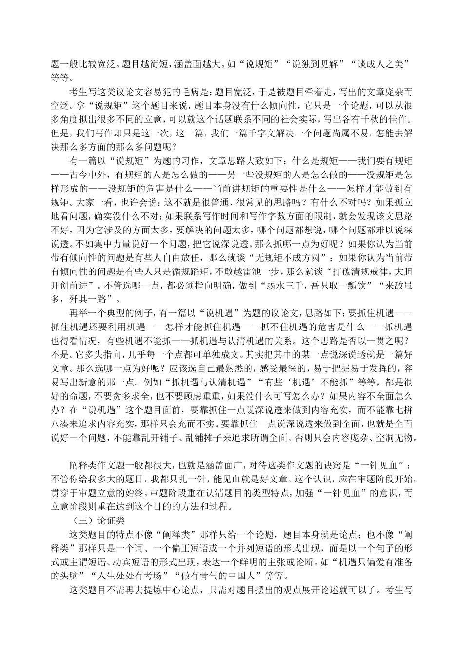 高考语文“五套”解法：面对议论考题_第2页
