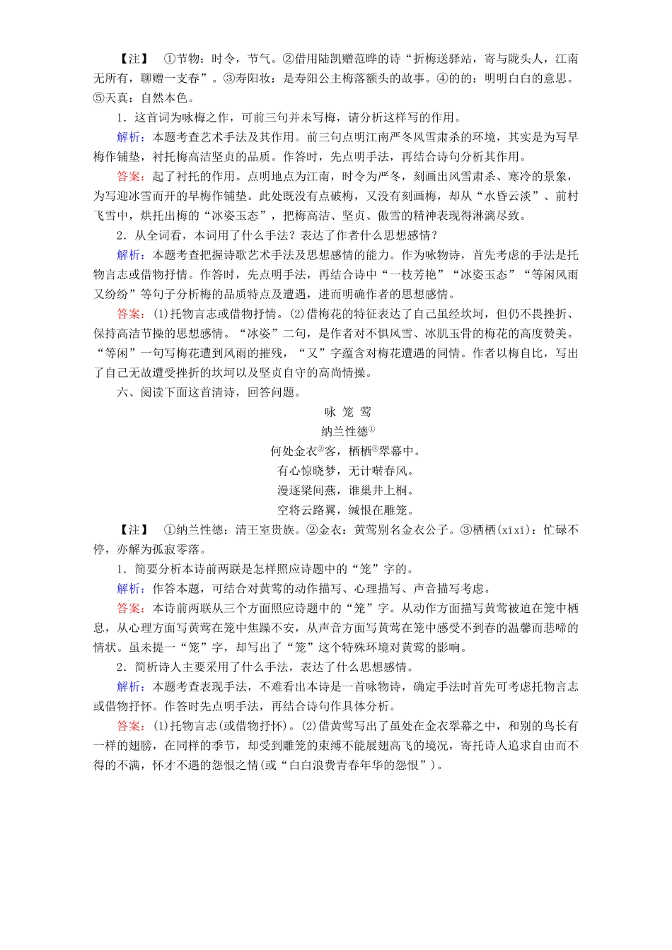 高考语文一轮复习 课时强化作业9 鉴赏诗歌的形象（含解析）-人教版教材高三全册语文测试卷_第3页