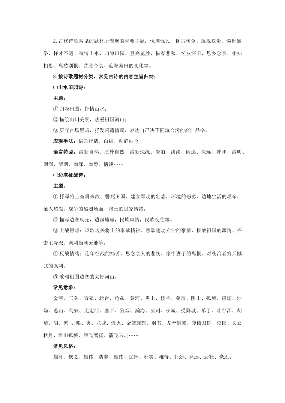 山西省高考语文一轮总复习 考点十二 评价古代诗歌的内容主旨-人教版教材高三全册语文测试卷_第2页