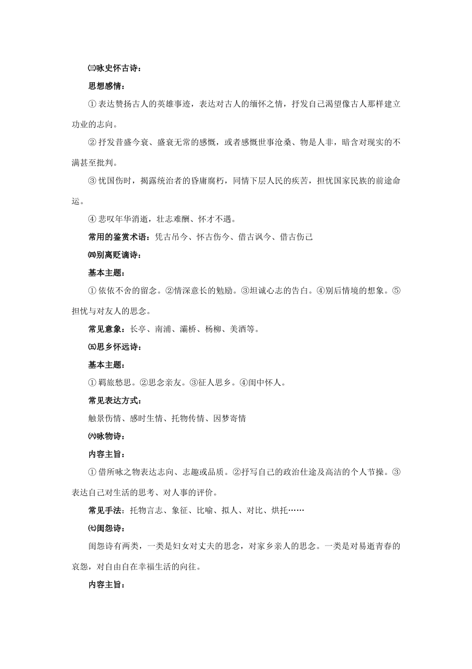 山西省高考语文一轮总复习 考点十二 评价古代诗歌的内容主旨-人教版教材高三全册语文测试卷_第3页
