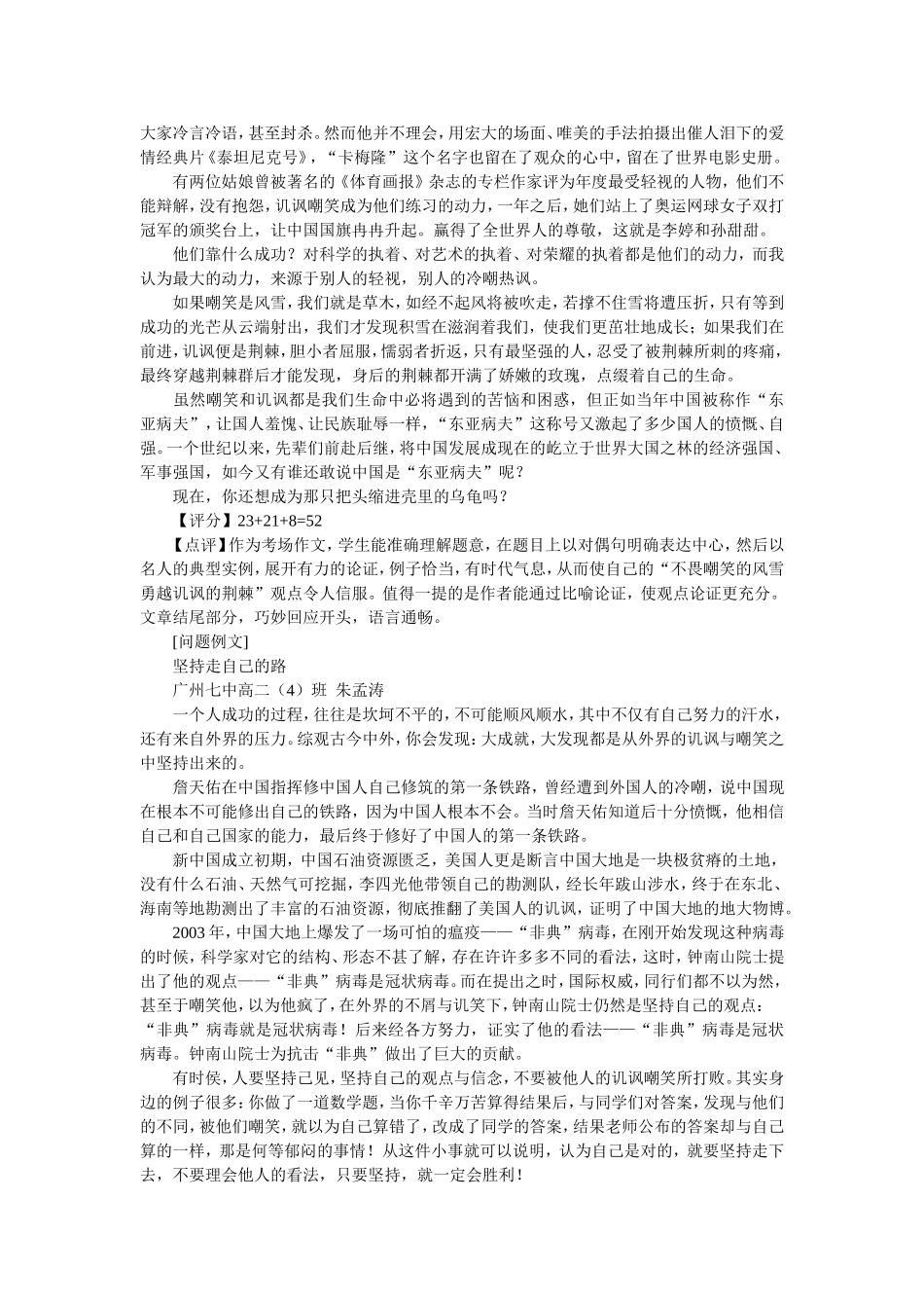高考语文“嘲笑讥讽与事业成功”话题作文导写及例文评析_第2页