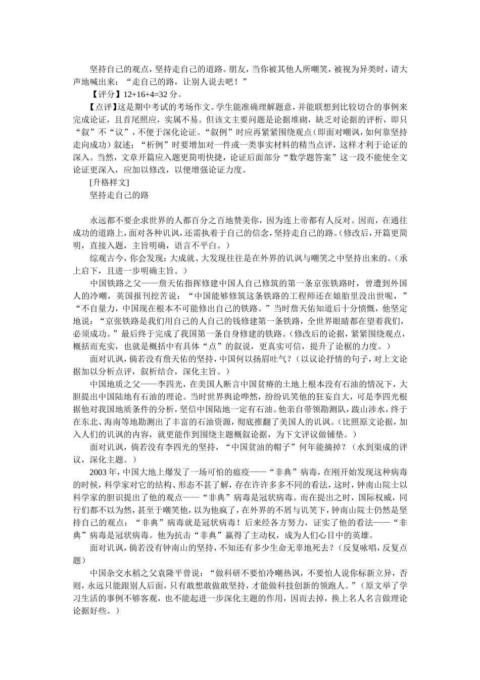 高考语文“嘲笑讥讽与事业成功”话题作文导写及例文评析_第3页