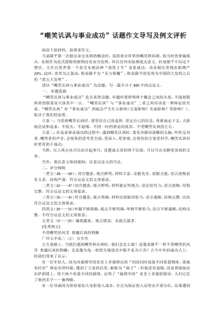 高考语文“嘲笑讥讽与事业成功”话题作文导写及例文评析