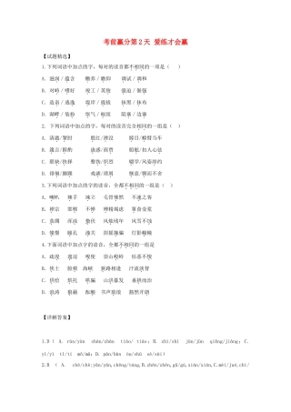 高三语文 考前赢分 第2天 爱练才会赢-人教版教材高三全册语文测试卷