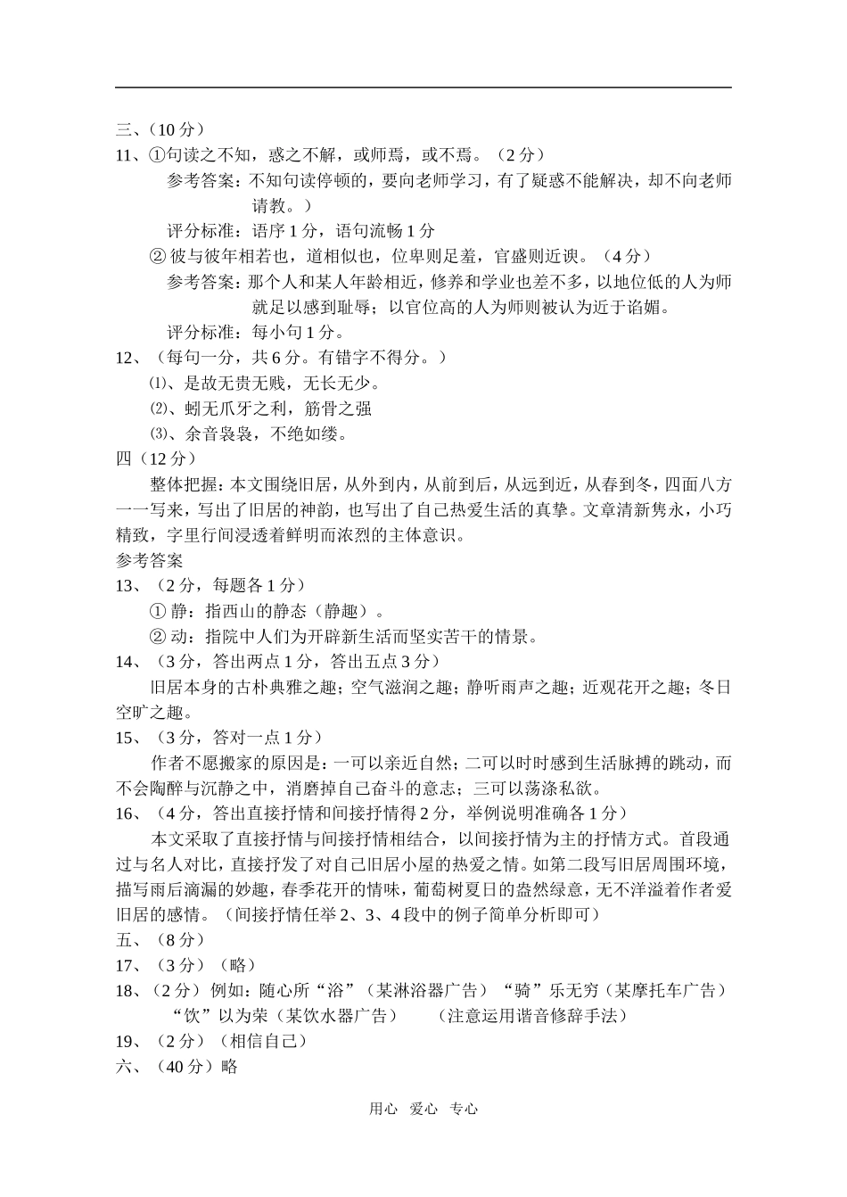 七校联考参考答案_第2页