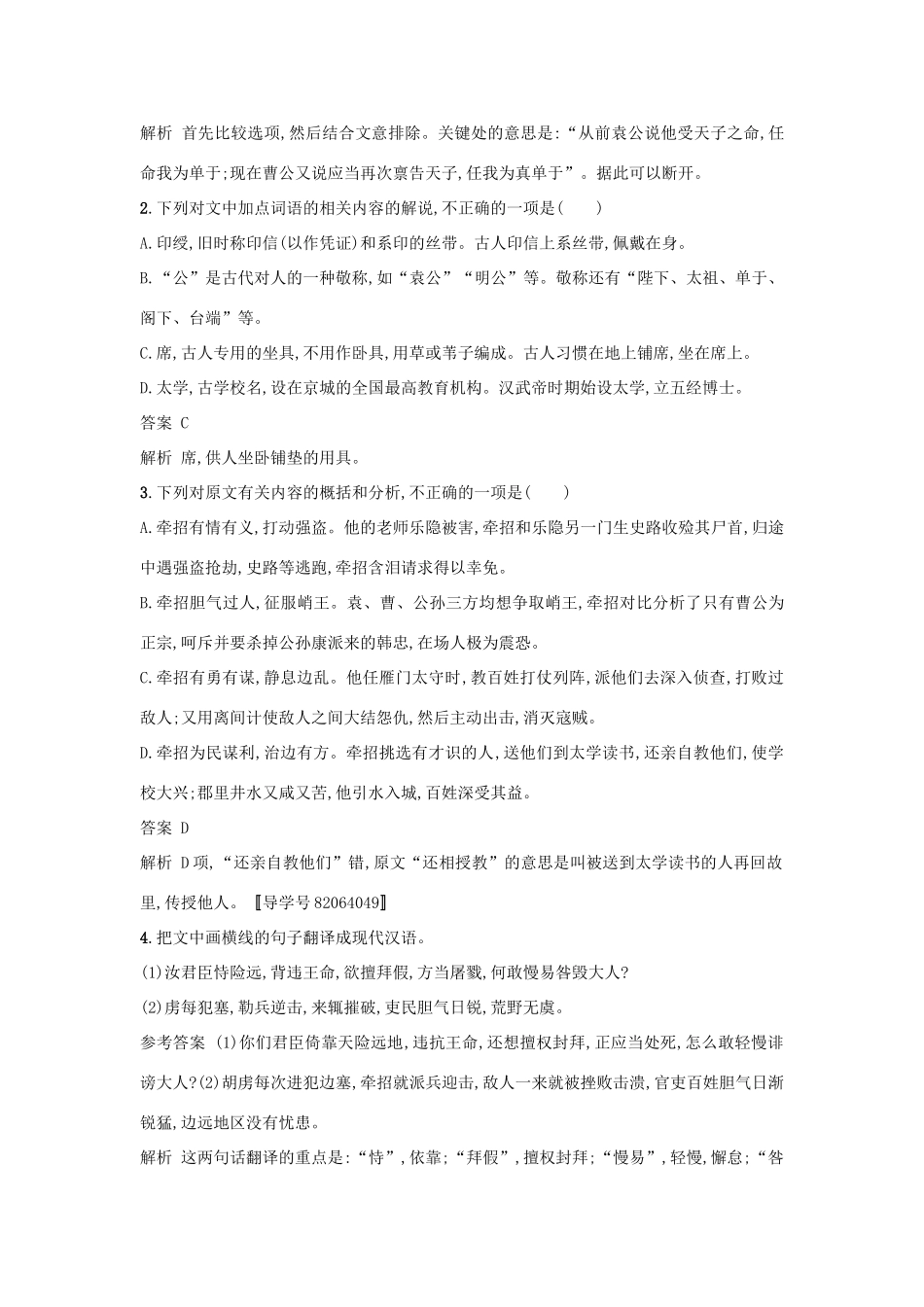 高考语文二轮复习 题点对点练15 瞻前顾后意标结合-人教版教材高三全册语文测试卷_第2页