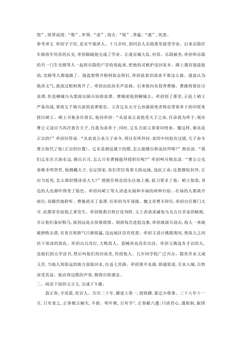 高考语文二轮复习 题点对点练15 瞻前顾后意标结合-人教版教材高三全册语文测试卷_第3页