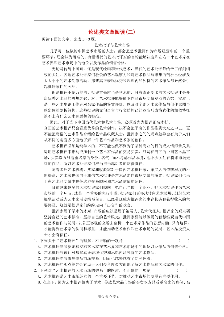 【步步高】高考语文一轮总复习 论述类文章阅读（二）_第1页