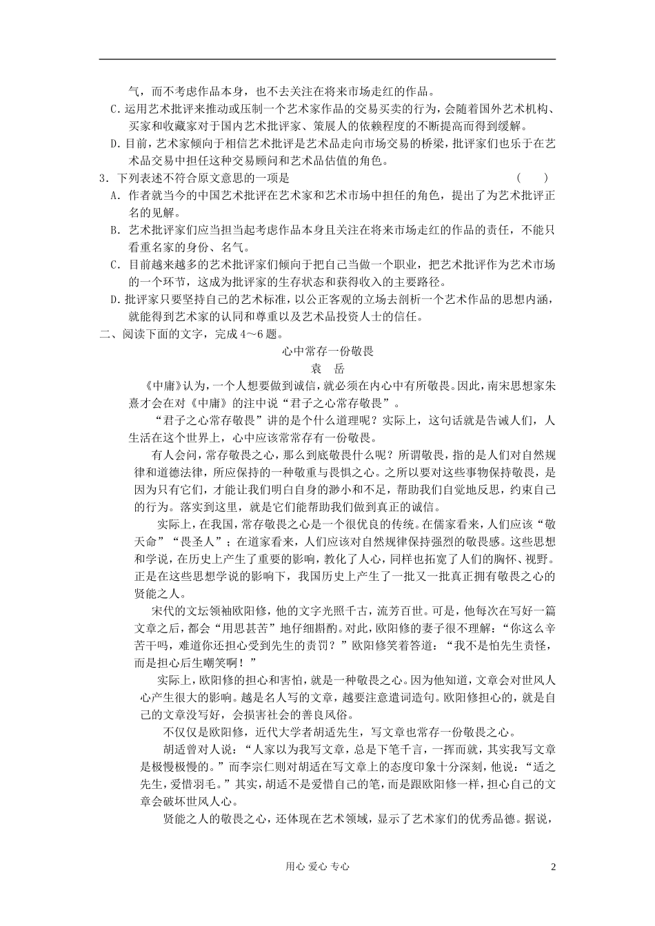 【步步高】高考语文一轮总复习 论述类文章阅读（二）_第2页