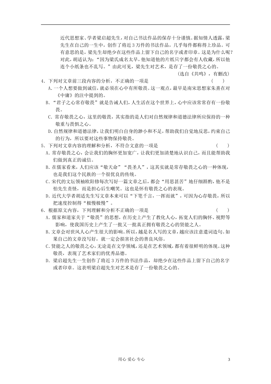 【步步高】高考语文一轮总复习 论述类文章阅读（二）_第3页