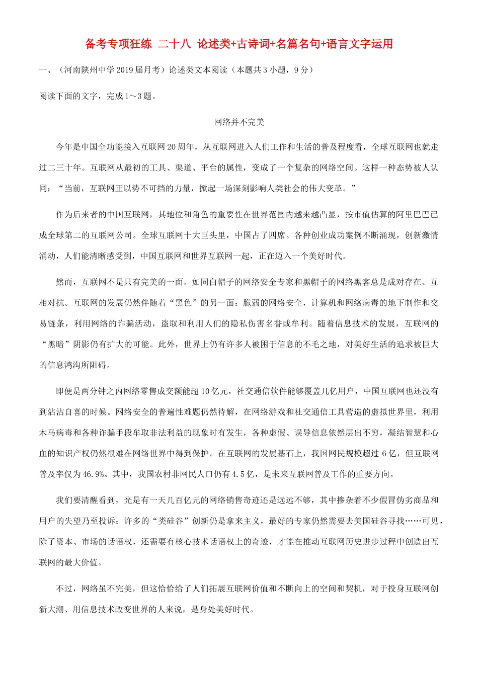 高考语文二轮复习 备考专项狂练 二十八 论述类古诗词名篇名句语言文字运用（含解析）-人教版教材高三全册语文测试卷_第1页