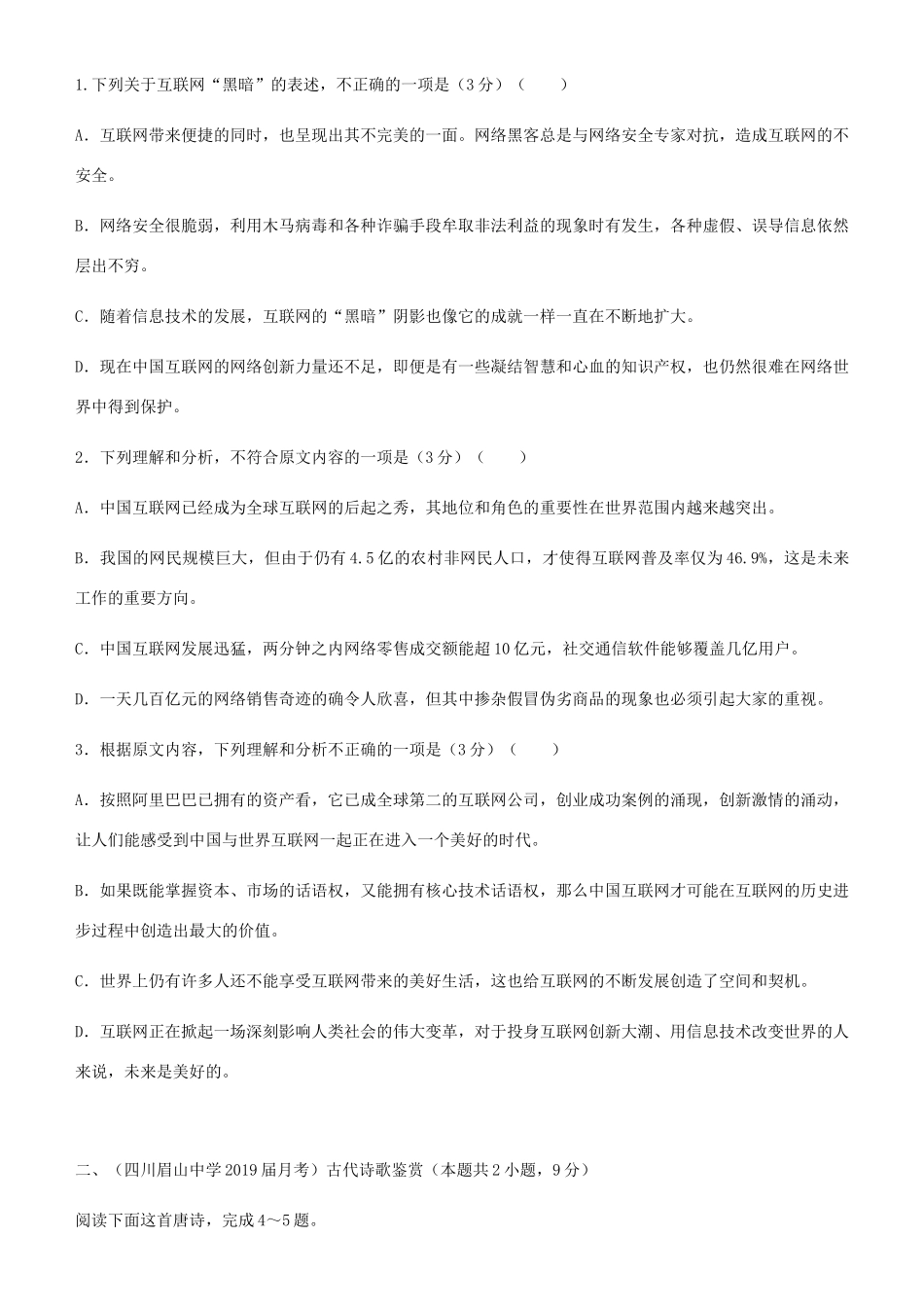 高考语文二轮复习 备考专项狂练 二十八 论述类古诗词名篇名句语言文字运用（含解析）-人教版教材高三全册语文测试卷_第2页