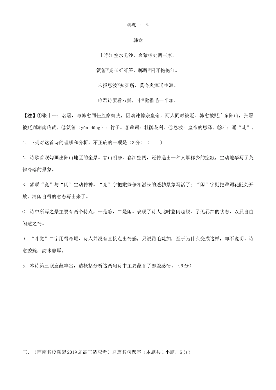 高考语文二轮复习 备考专项狂练 二十八 论述类古诗词名篇名句语言文字运用（含解析）-人教版教材高三全册语文测试卷_第3页