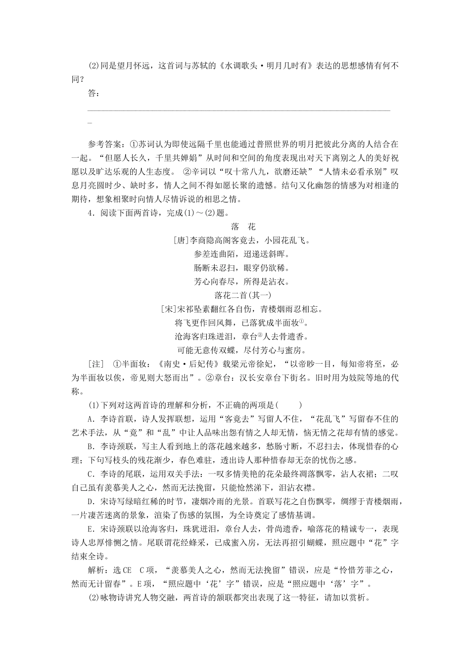 高考语文总复习 验收达标练（二十五）“古代诗歌比较鉴赏题”-人教版教材高三全册语文测试卷_第3页