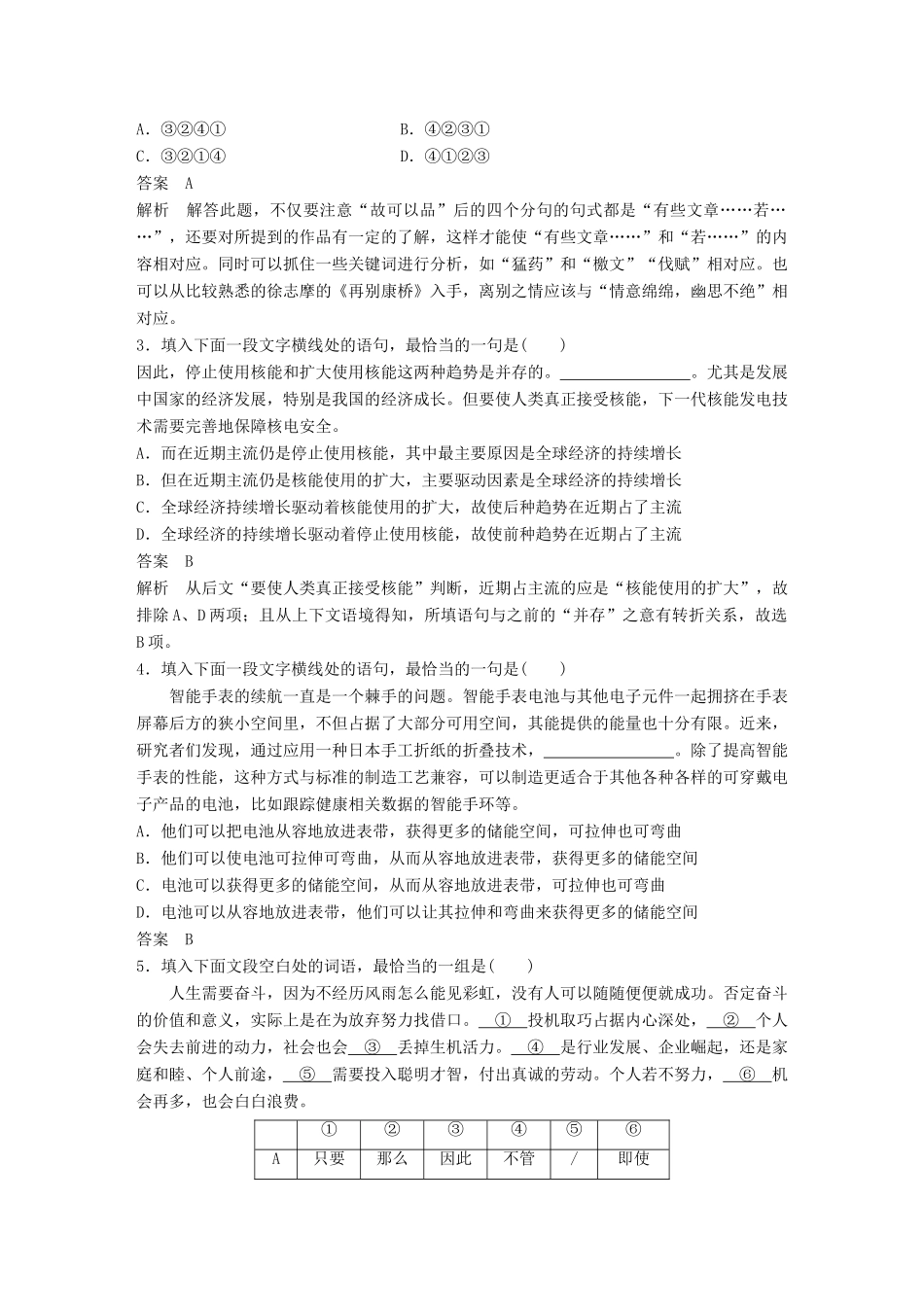 高考语文二轮复习 考前三个月 第一轮基础专项练4 连贯-人教版教材高三全册语文测试卷_第2页
