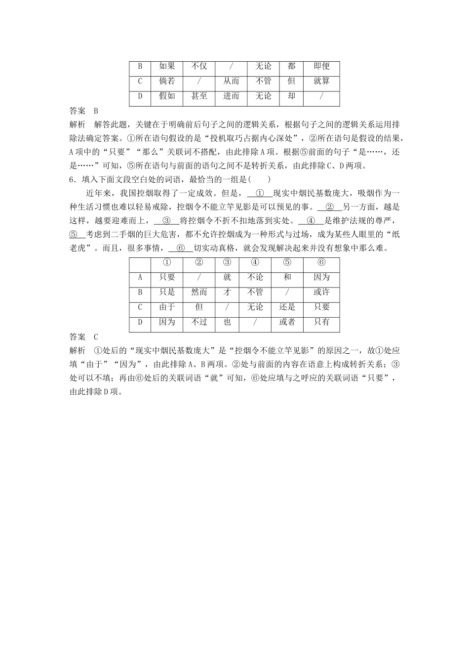 高考语文二轮复习 考前三个月 第一轮基础专项练4 连贯-人教版教材高三全册语文测试卷_第3页