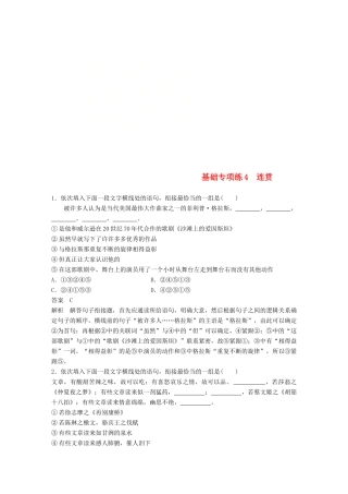 高考语文二轮复习 考前三个月 第一轮基础专项练4 连贯-人教版教材高三全册语文测试卷