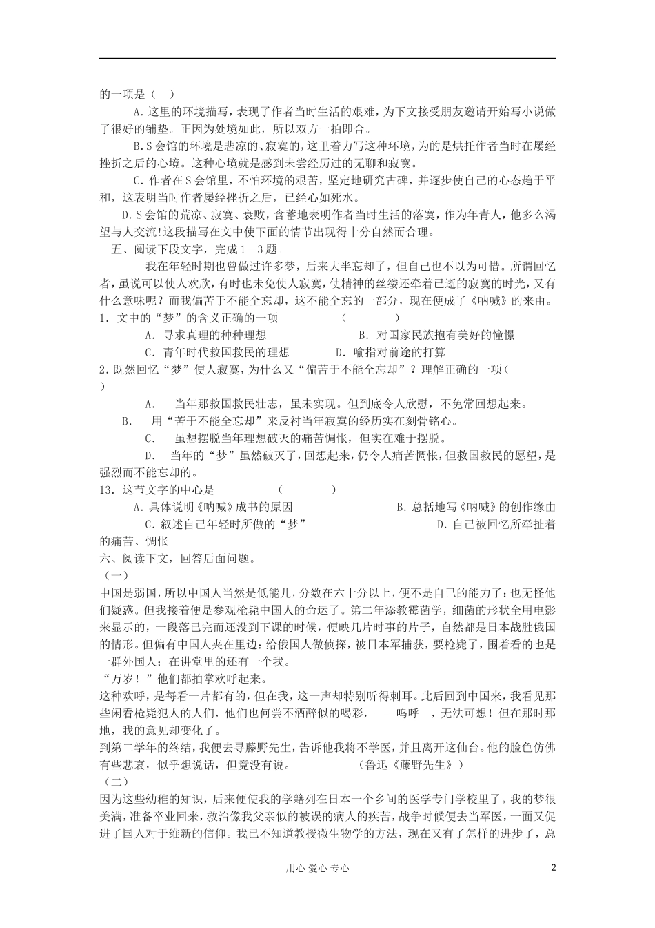 高中语文《呐喊 自序》同步练习题2 北师大版教材必修1_第2页