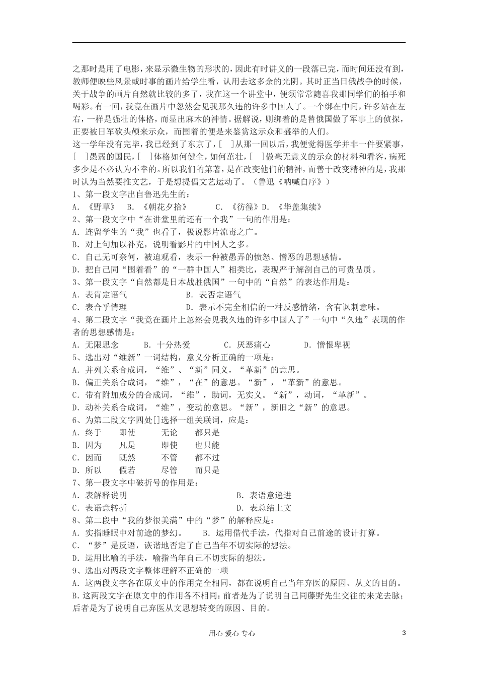 高中语文《呐喊 自序》同步练习题2 北师大版教材必修1_第3页