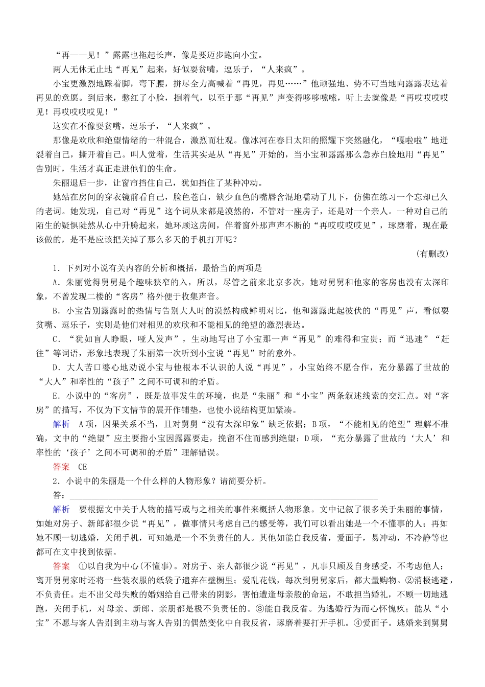 导学教程（山东版教材）高考语文一轮复习 第三部分 第二章 专题一 第一节 鉴赏人物形象和物象练习题-山东版教材高三全册语文测试卷_第2页