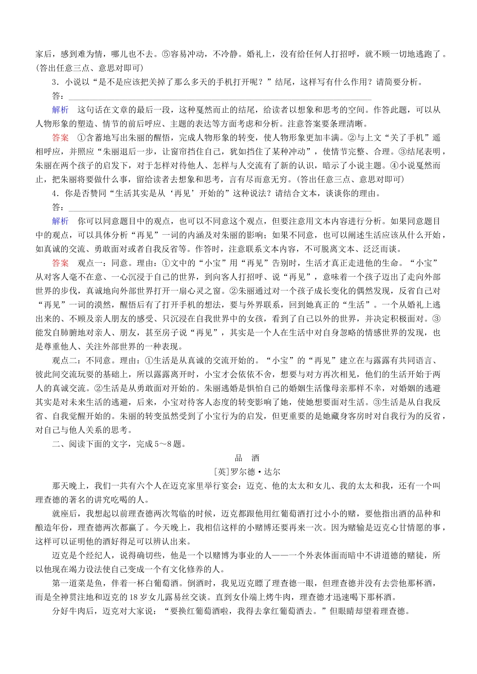导学教程（山东版教材）高考语文一轮复习 第三部分 第二章 专题一 第一节 鉴赏人物形象和物象练习题-山东版教材高三全册语文测试卷_第3页