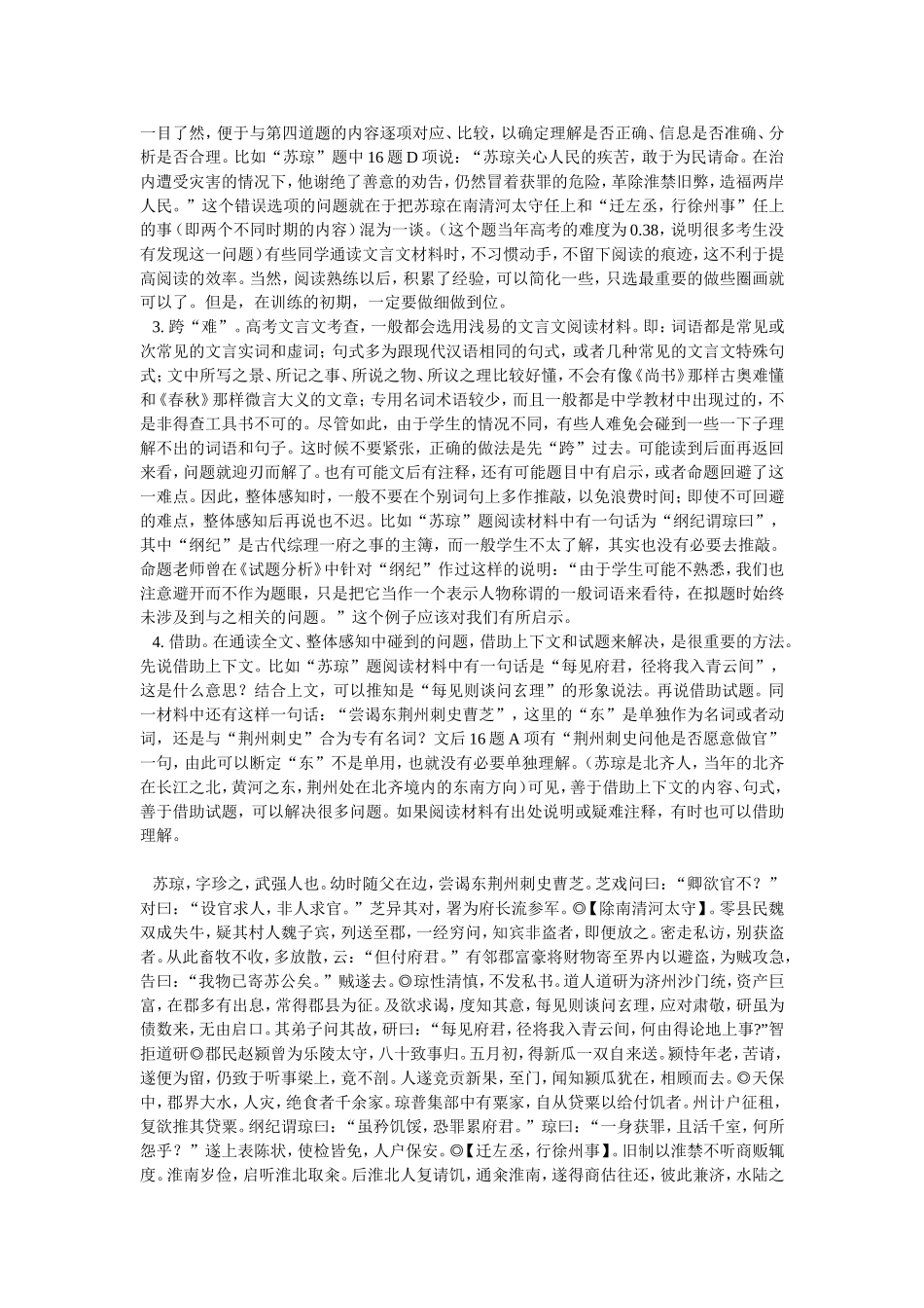 高中语文文言文人物传记阅读的整体感知_第2页