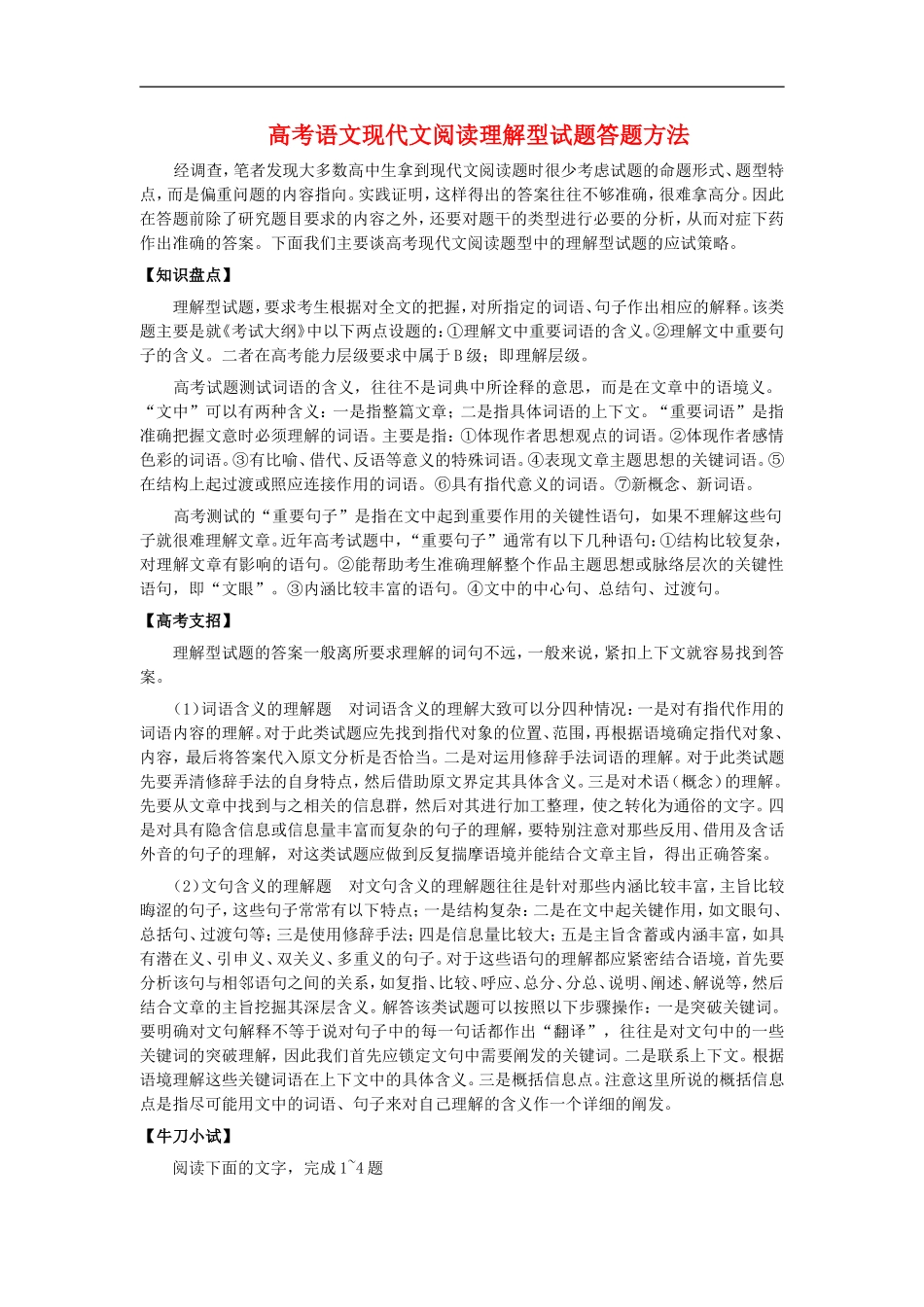 高考语文现代文阅读理解型测试卷答题方法 专题辅导_第1页