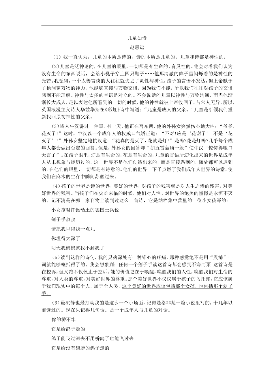 高考语文现代文阅读理解型测试卷答题方法 专题辅导_第2页