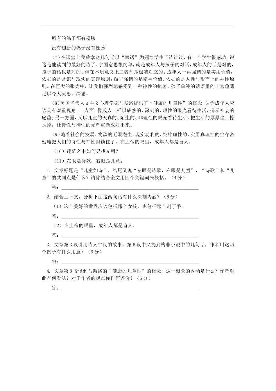 高考语文现代文阅读理解型测试卷答题方法 专题辅导_第3页