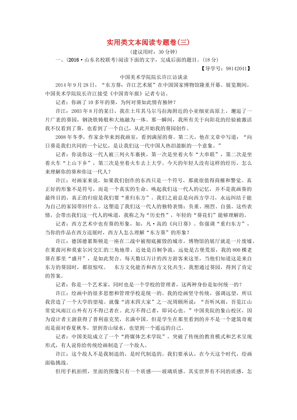 （山东专版教材）高考语文二轮专题复习与策略 板块3 现代文阅读 专题10 实用类文本阅读专题卷（三）-人教版教材高三全册语文测试卷_第1页