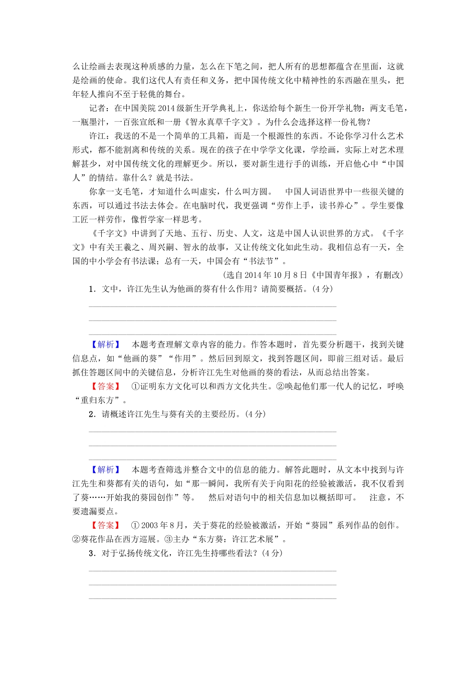 （山东专版教材）高考语文二轮专题复习与策略 板块3 现代文阅读 专题10 实用类文本阅读专题卷（三）-人教版教材高三全册语文测试卷_第2页