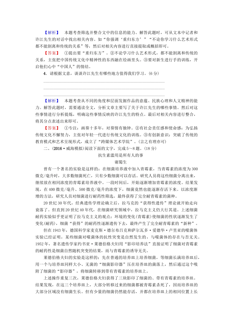 （山东专版教材）高考语文二轮专题复习与策略 板块3 现代文阅读 专题10 实用类文本阅读专题卷（三）-人教版教材高三全册语文测试卷_第3页