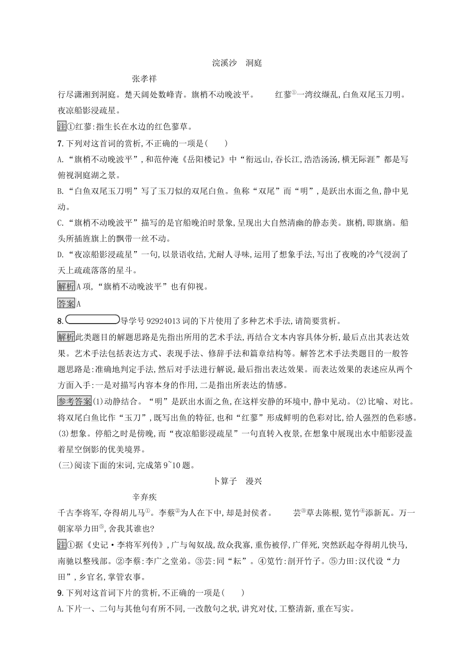 高中语文 第二单元 珠星璧月彩云中 5 词三首（二）优选习题 语文版教材必修3-语文版教材高一必修3语文测试卷_第3页