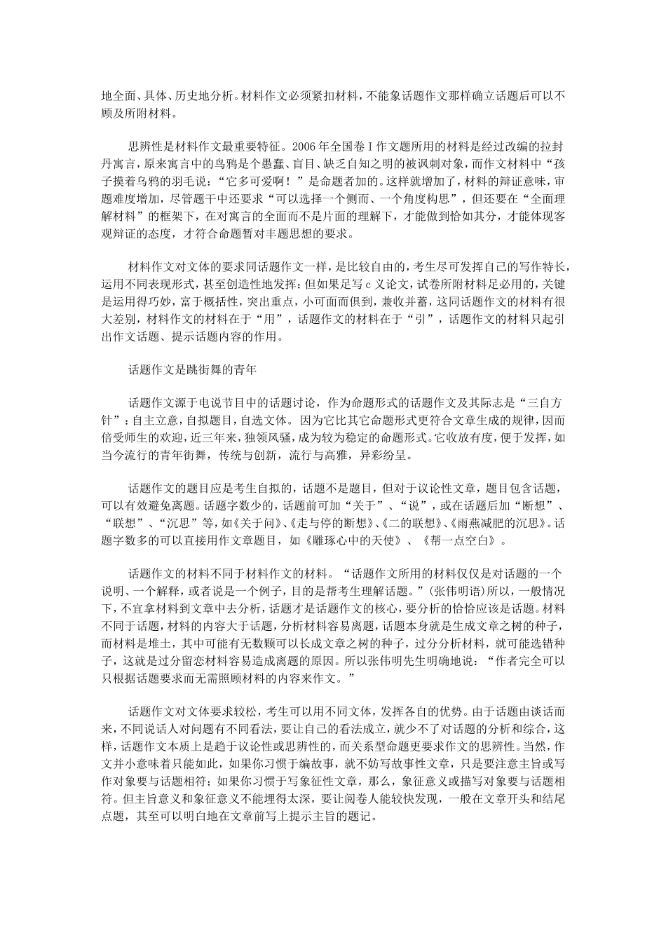 高考语文命题作文、材料作文和话题作文的区别与联系 新课标 人教版教材_第2页