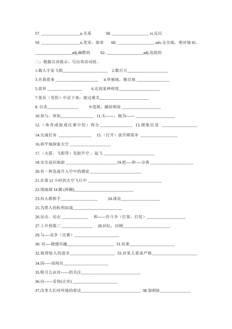 高一英语 模块一unit 2基础知识考查题 北师大版教材必修1_第2页