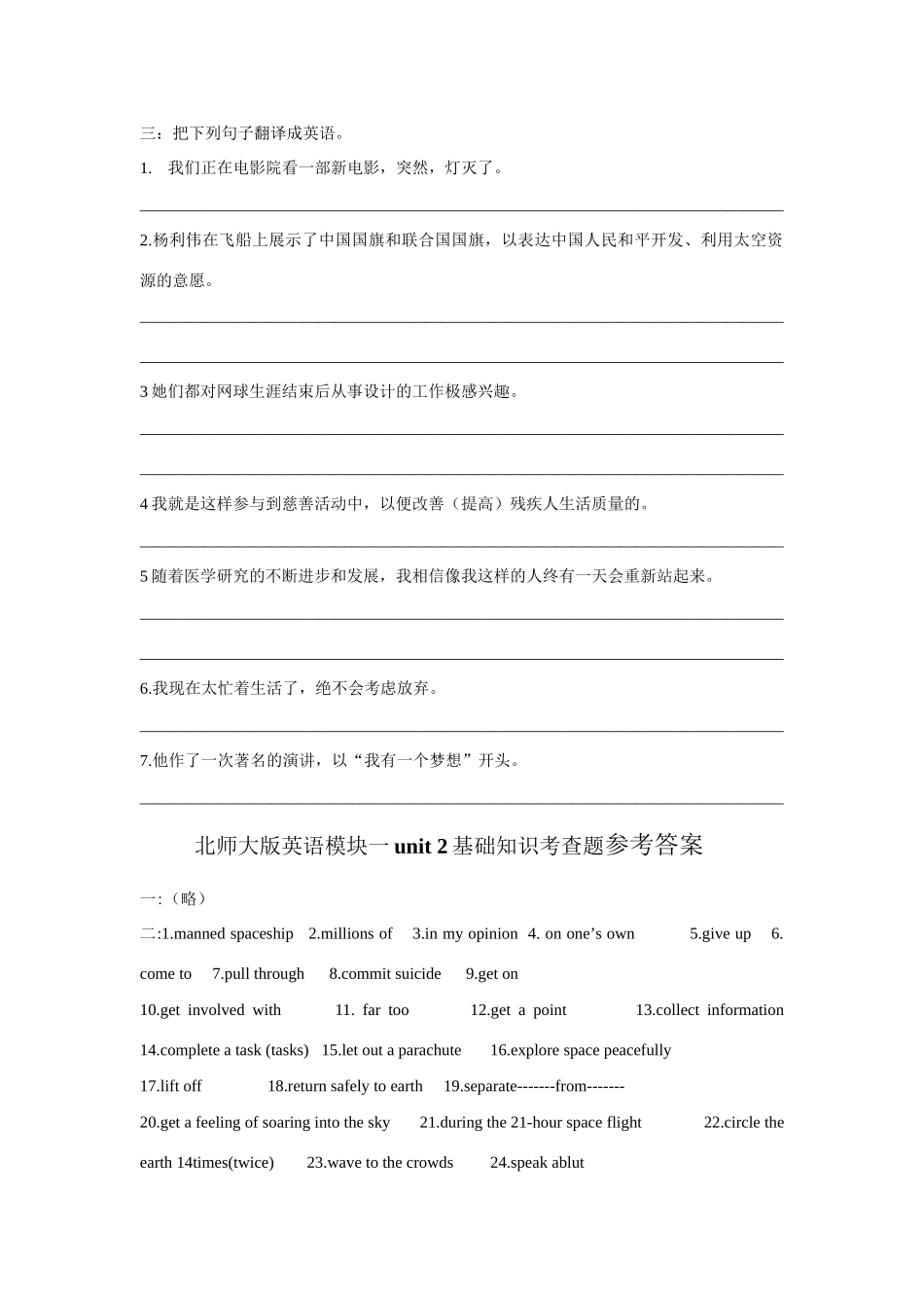 高一英语 模块一unit 2基础知识考查题 北师大版教材必修1_第3页