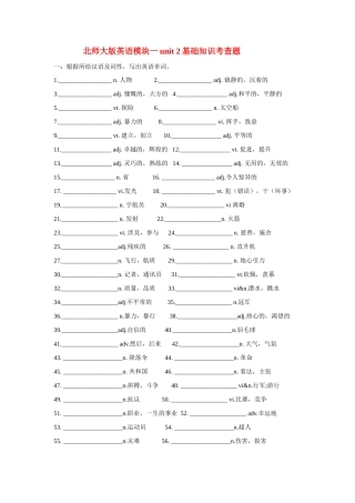 高一英语 模块一unit 2基础知识考查题 北师大版教材必修1