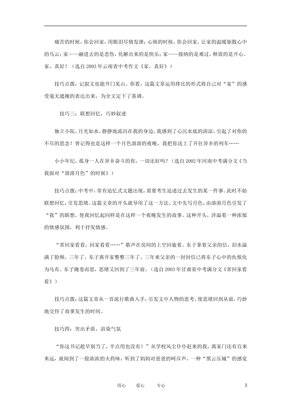 高考语文 考前指导 考场作文的开头技巧_第2页