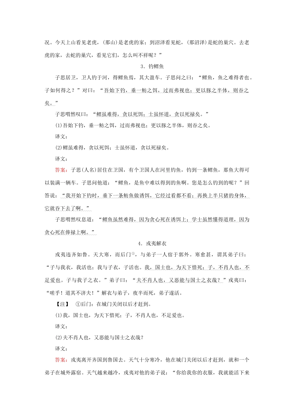 高三语文一轮复习 专题六 文言文阅读 6.4 啃下文言文失分最多的硬骨头-文言翻译的7处采分点和译句6字课时作业-人教版教材高三全册语文测试卷_第2页