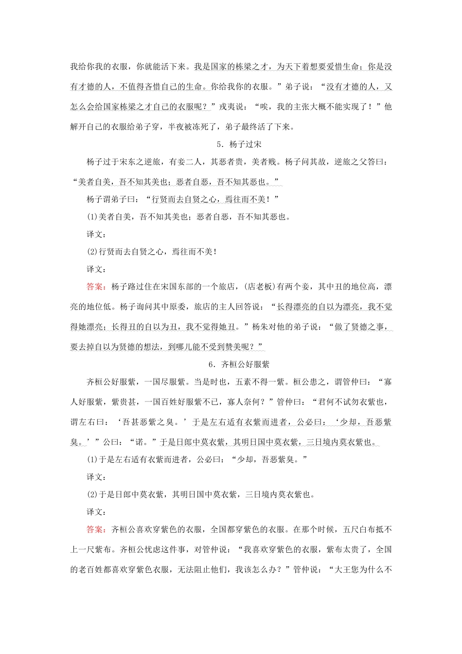 高三语文一轮复习 专题六 文言文阅读 6.4 啃下文言文失分最多的硬骨头-文言翻译的7处采分点和译句6字课时作业-人教版教材高三全册语文测试卷_第3页