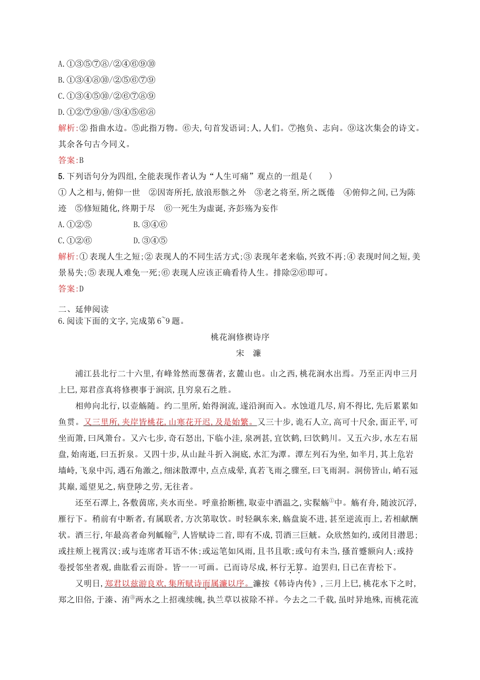 高中语文 4.2 兰亭集序课时训练 鲁人版教材必修3-鲁人版教材高一必修3语文测试卷_第2页