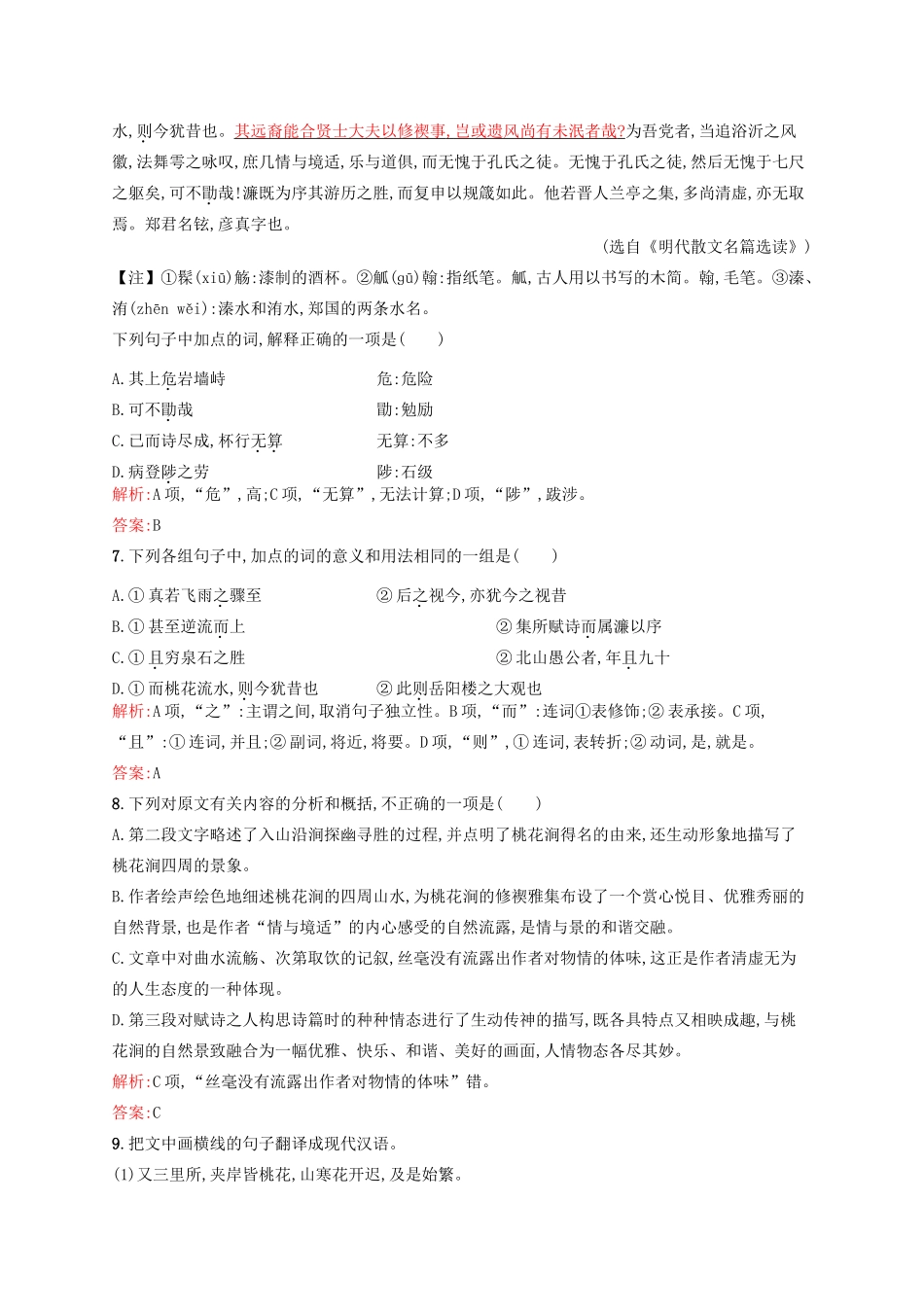 高中语文 4.2 兰亭集序课时训练 鲁人版教材必修3-鲁人版教材高一必修3语文测试卷_第3页