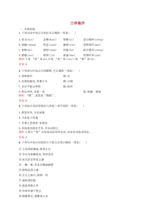 高中语文 4.2 兰亭集序课时训练 鲁人版教材必修3-鲁人版教材高一必修3语文测试卷
