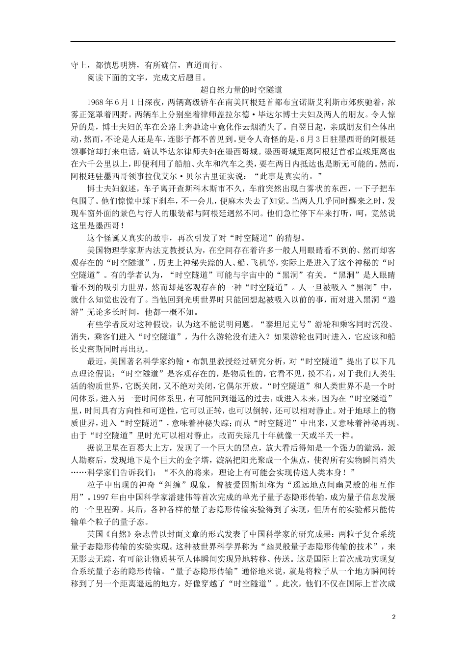 （江苏专用）2015届高考语文 考前三个月 第6章 实用类文本阅读 限时对点规范训练1 筛选并概括文中重要内容_第2页