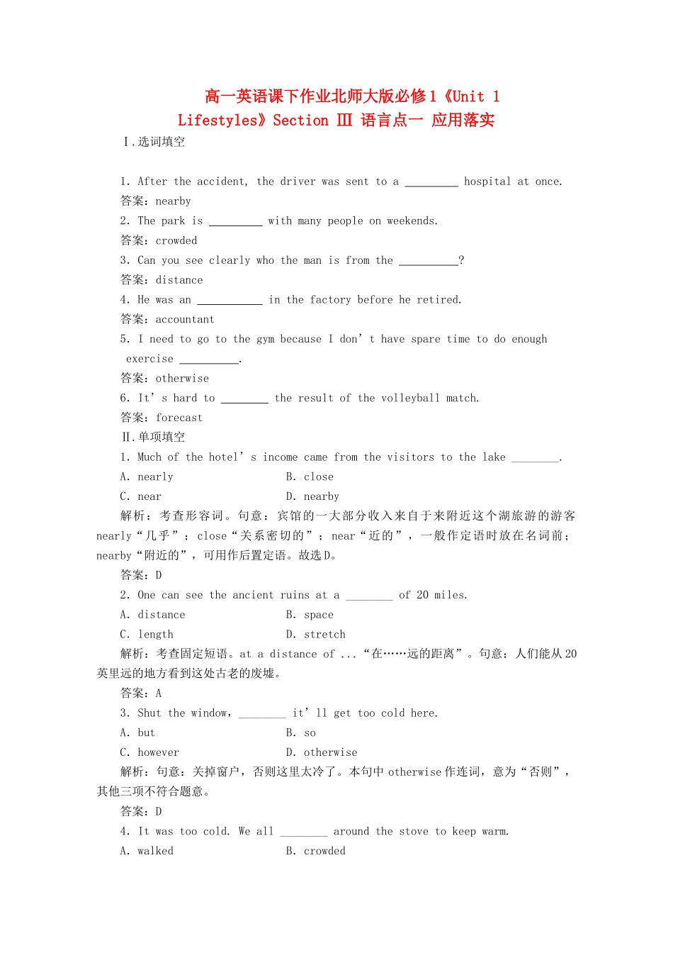 高中英语《Unit 1 Lifestyles》Section Ⅲ 语言点一 应用落实课下作业 北师大版教材必修1_第1页
