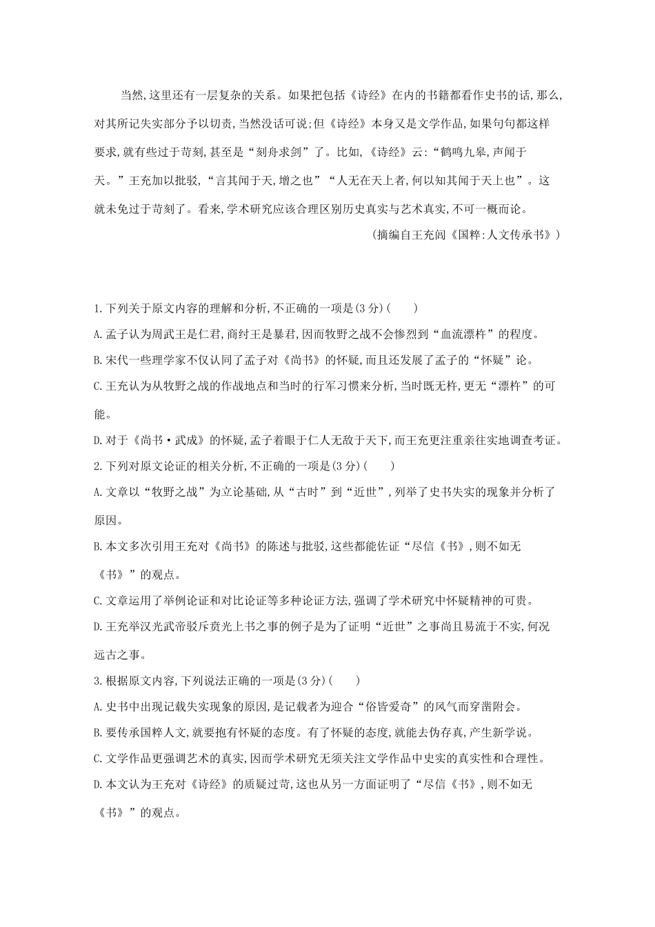 （山东专版教材）高考语文二轮复习 专题一 论述类文本阅读练习题-人教版教材高三全册语文测试卷_第2页