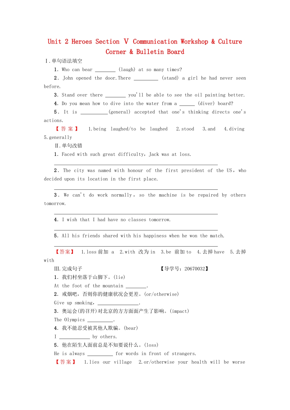 高中英语 Unit 2 Heroes Section Ⅴ Communication Workshop  Culture Corner  Bulletin Board学业分层测评 北师大版教材必修1-北师大版教材高一必修1英语测试卷_第1页