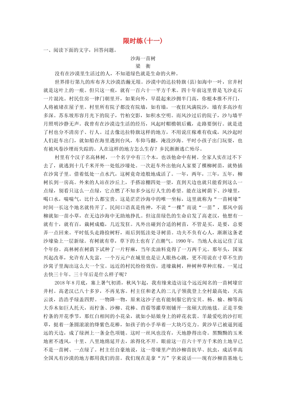 （新课标）高考语文二轮总复习 第一部分 难点突破篇 专题三 文学类文本阅读 1.3.2.3 鉴赏技巧品味语言艺术专题限时训练-人教版教材高三全册语文测试卷_第1页