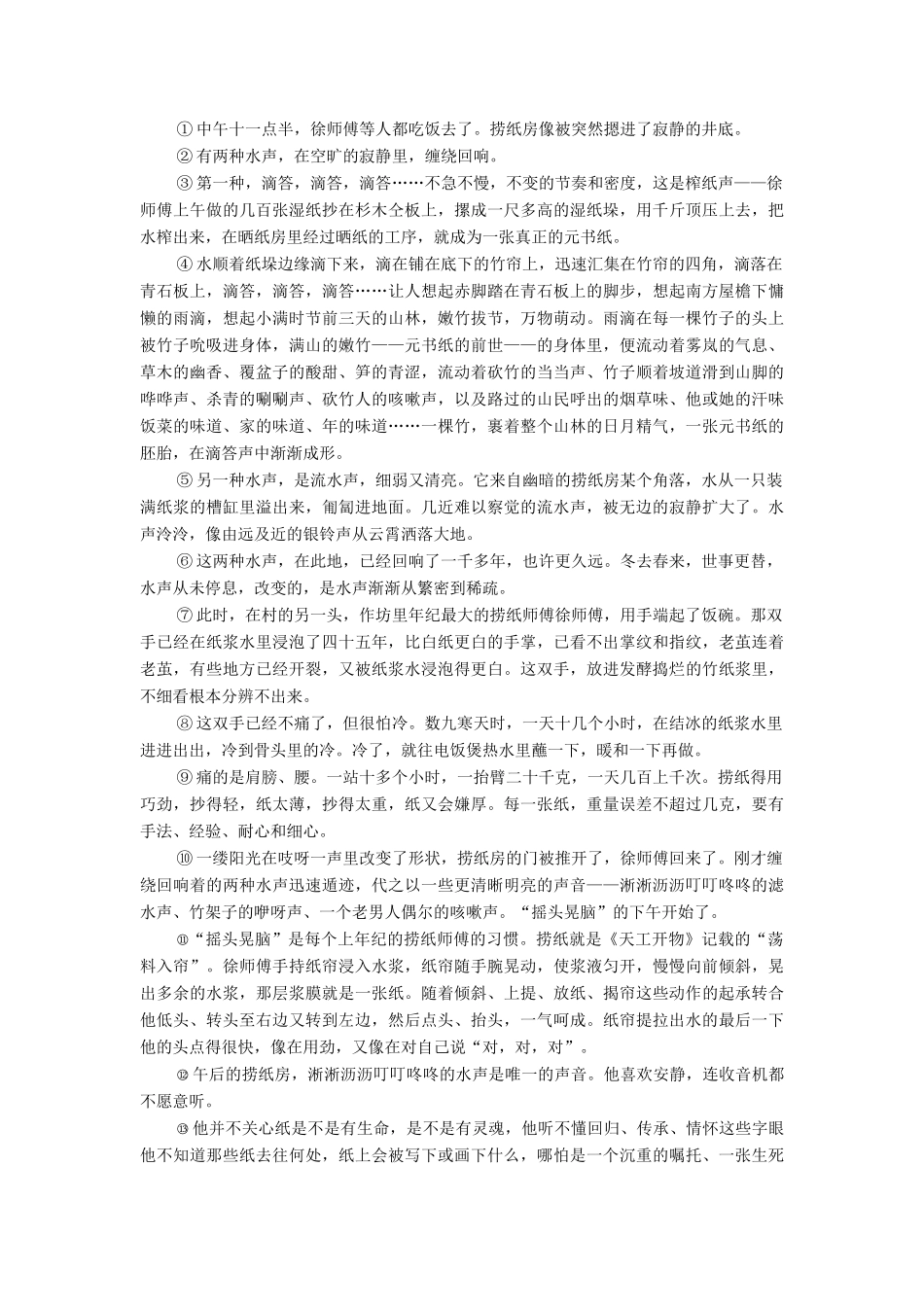 （新课标）高考语文二轮总复习 第一部分 难点突破篇 专题三 文学类文本阅读 1.3.2.3 鉴赏技巧品味语言艺术专题限时训练-人教版教材高三全册语文测试卷_第3页